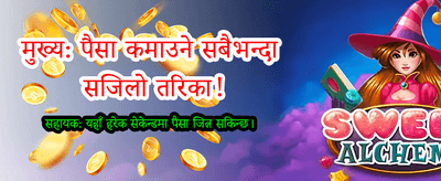 आजै दर्ता गरी बोनस पाउनुहोस्